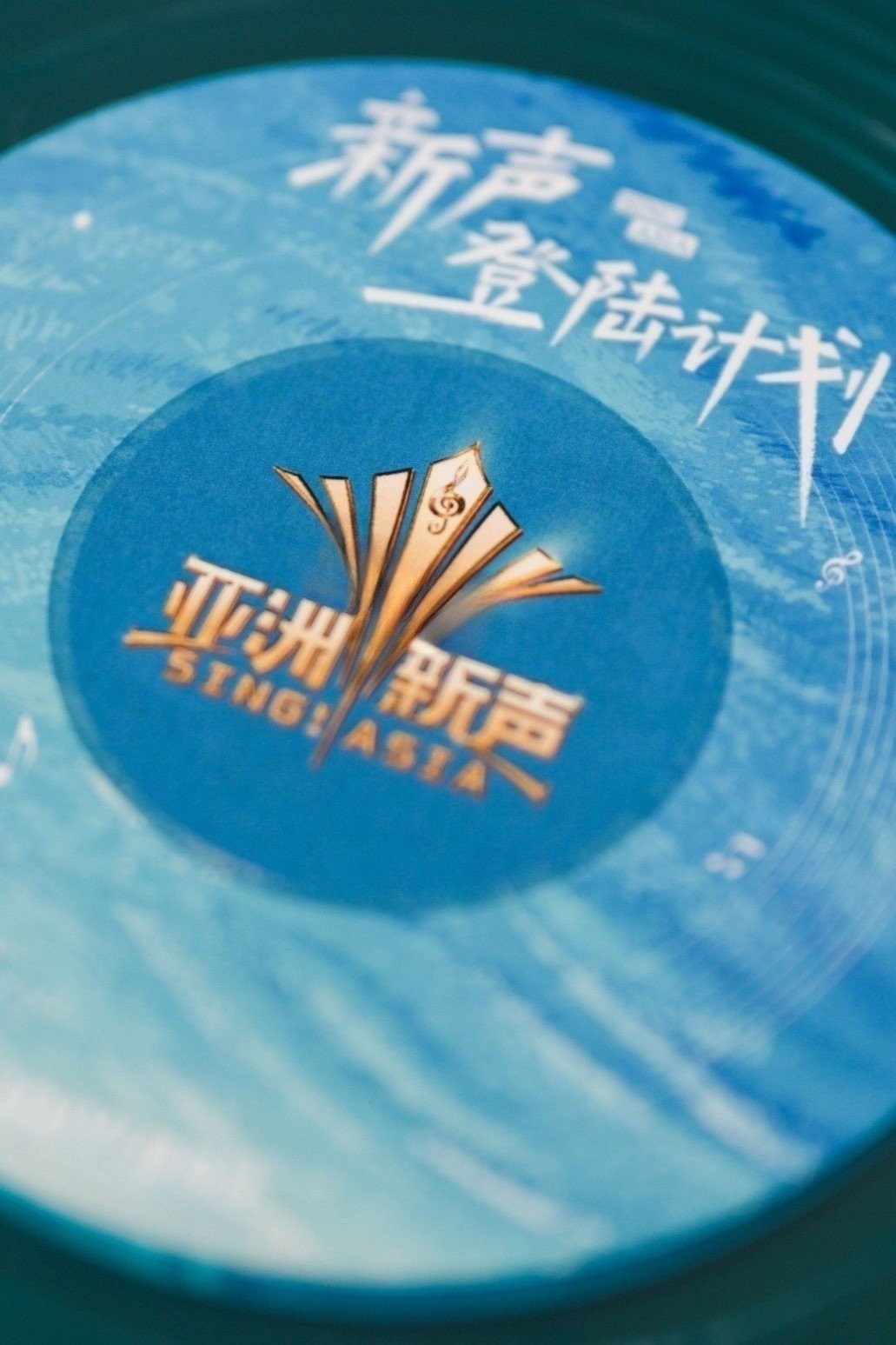 Xem phim Giọng Hát Mới Châu Á